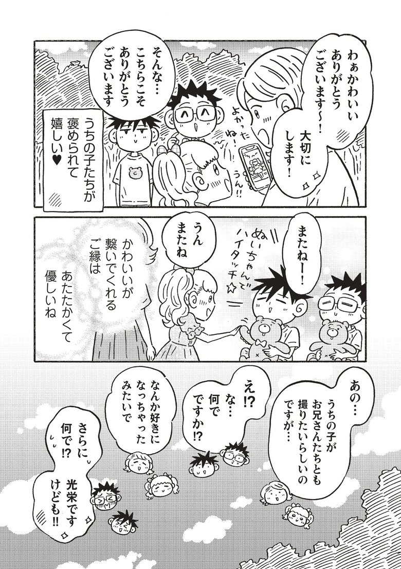 漫画『今日も男2人、かわいいといっしょに生きています。』