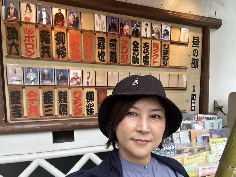 三遊亭あら馬さん