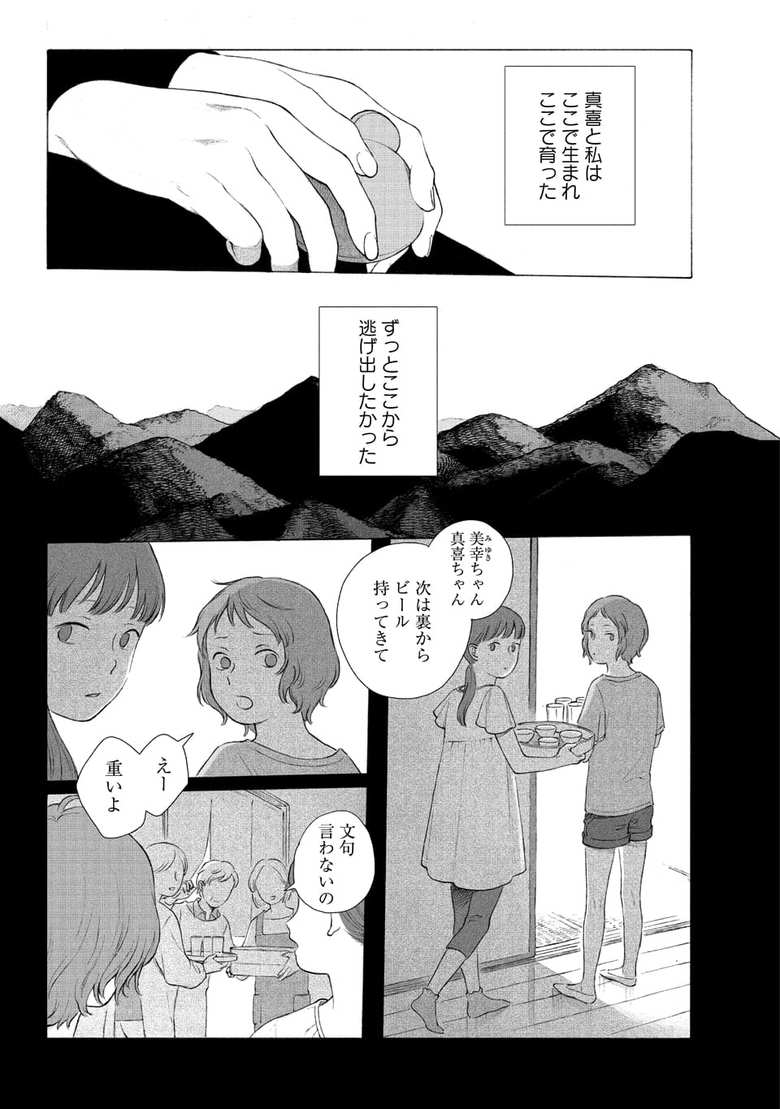 冬虫カイコさん『帰郷』