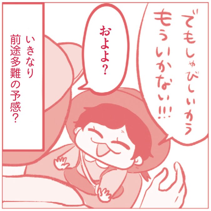 『きょうも息子が尊いッ！』「初めての幼稚園①」（10/10）