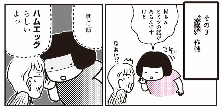『介護現場歴20年。』より「認知症のおばあさんMさん」6
