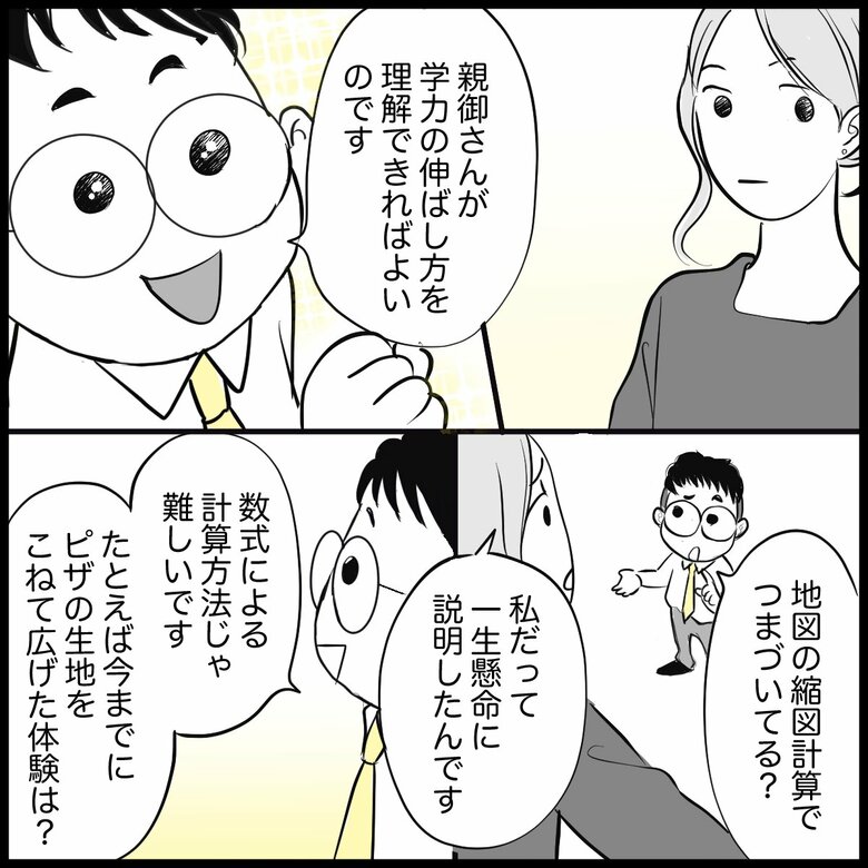 「中学受験『勉強がわからない』と泣く小4の娘『親子の関係に暗雲が』」（5/7P）