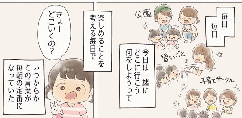 漫画「今日どこ行くの？」22/39