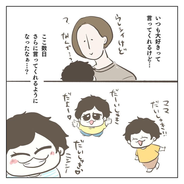 漫画「どっちが大人？」P8