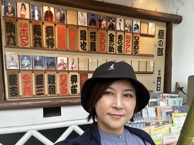 三遊亭あら馬さん