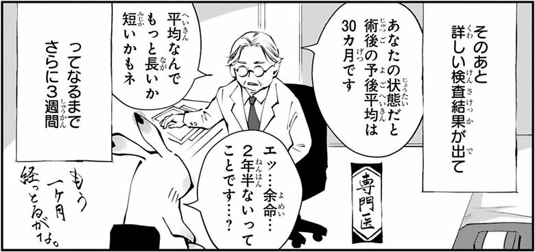 漫画『末期ガンでも元気です　38歳エロ漫画家、大腸ガンになる』第1話（48/52P）