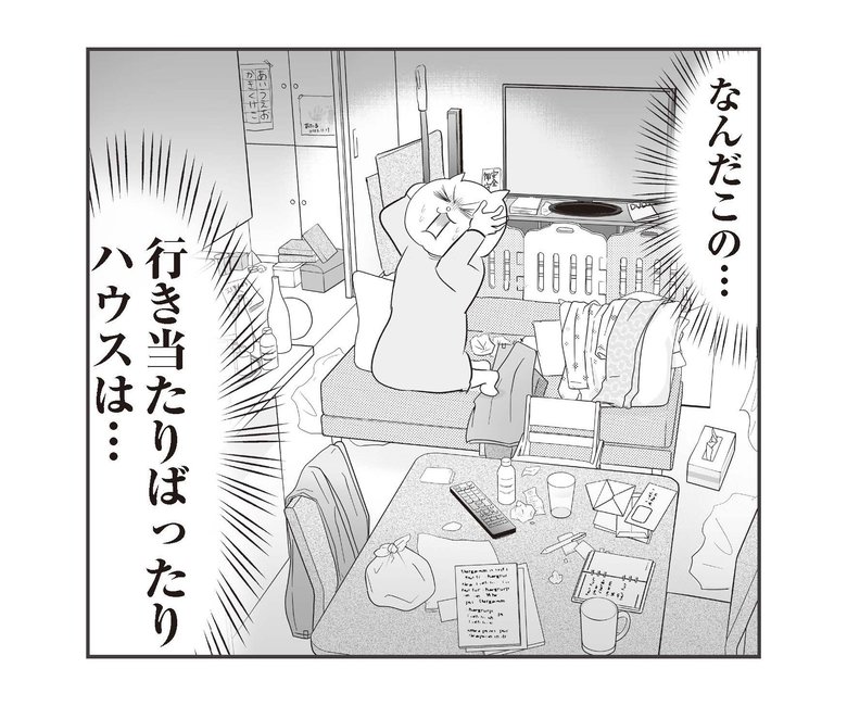 『さよなら！行き当たりばったり人生！お金管理も家事も全部ニガテな主婦の生まれ変わり奮闘記』より