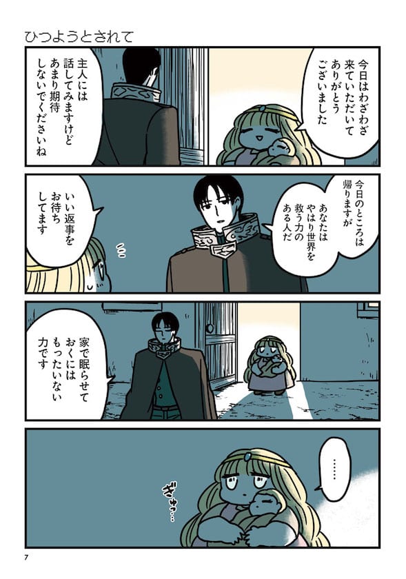 単行本『伝説のお母さん』より