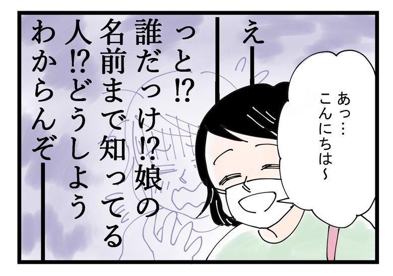 「街で偶然会った人が誰か思い出せない…！」のひとコマ。SNSにアップされる田辺さんの育児漫画にはいつも多くの共感が集まる