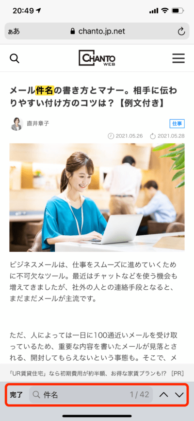 iPhone画面・ページ内検索
