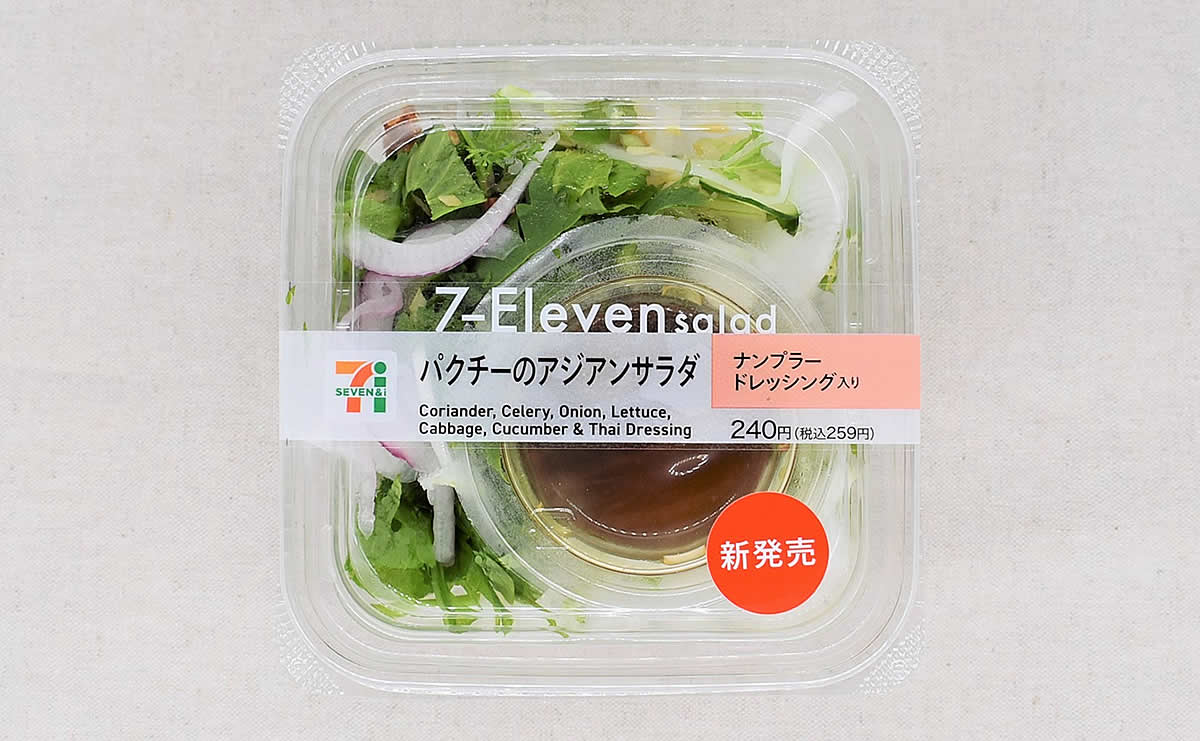 今夏はコンビニエスニック!?パクチー好きに送る「パクチーのアジアン