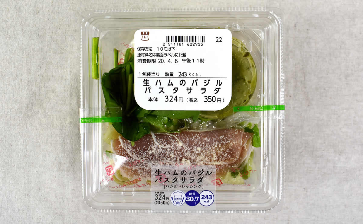 ローソンのおすすめ人気サラダ「生ハムのバジルパスタサラダ」の商品画像