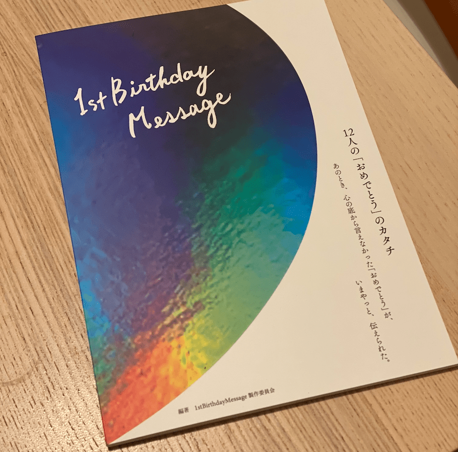 1st Birthday Message冊子
