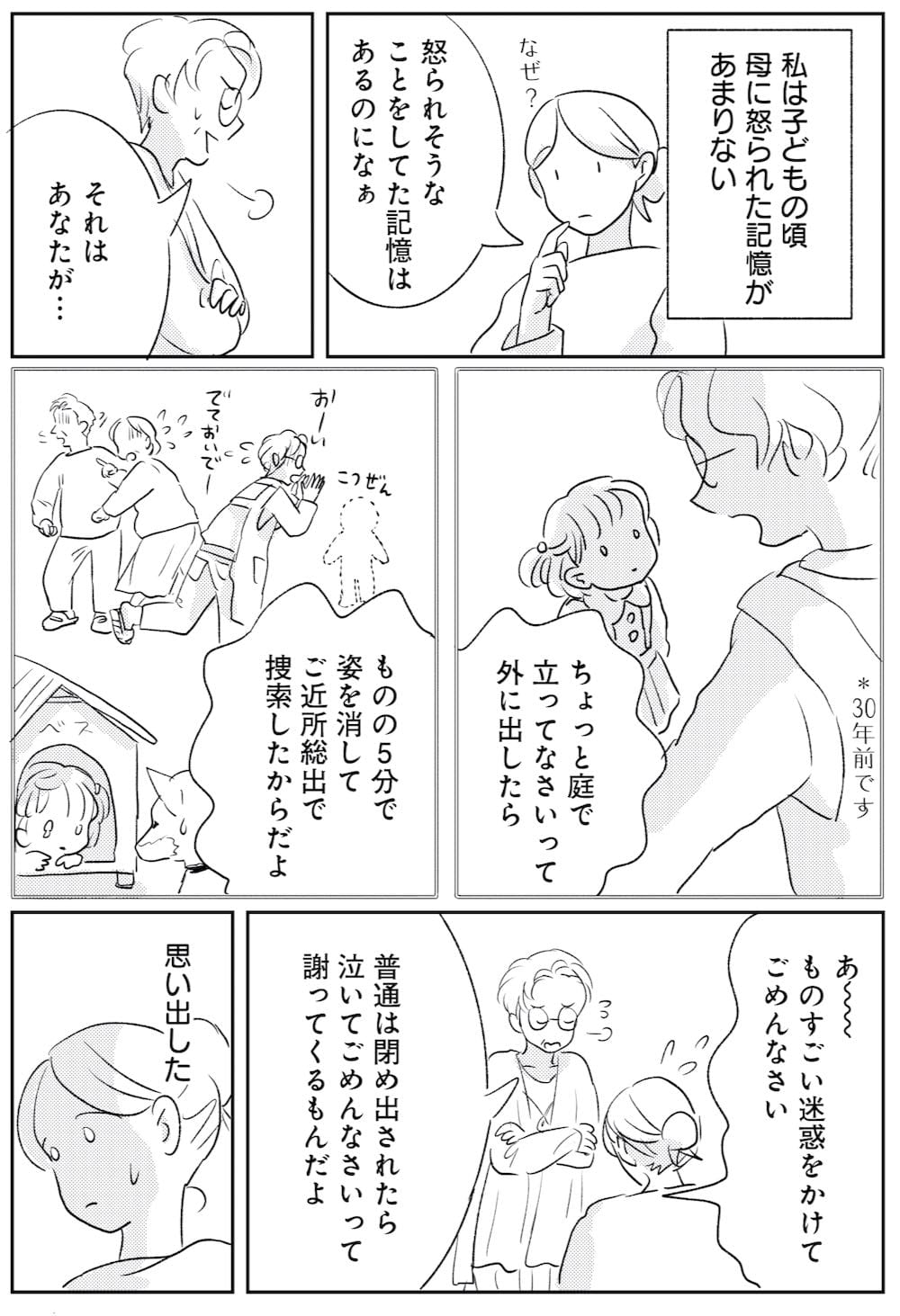 漫画「この瞬間をきっと思い出す」特別編2p