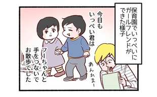 「息子のガールフレンドに突撃取材」