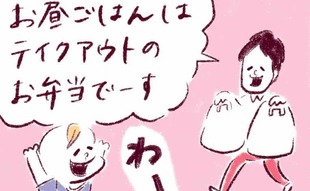 「テイクアウトランチで容赦ない仕打ち…」