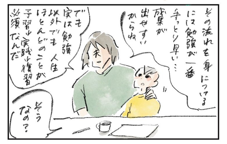 やわらか人生道場_第1回_漫画3