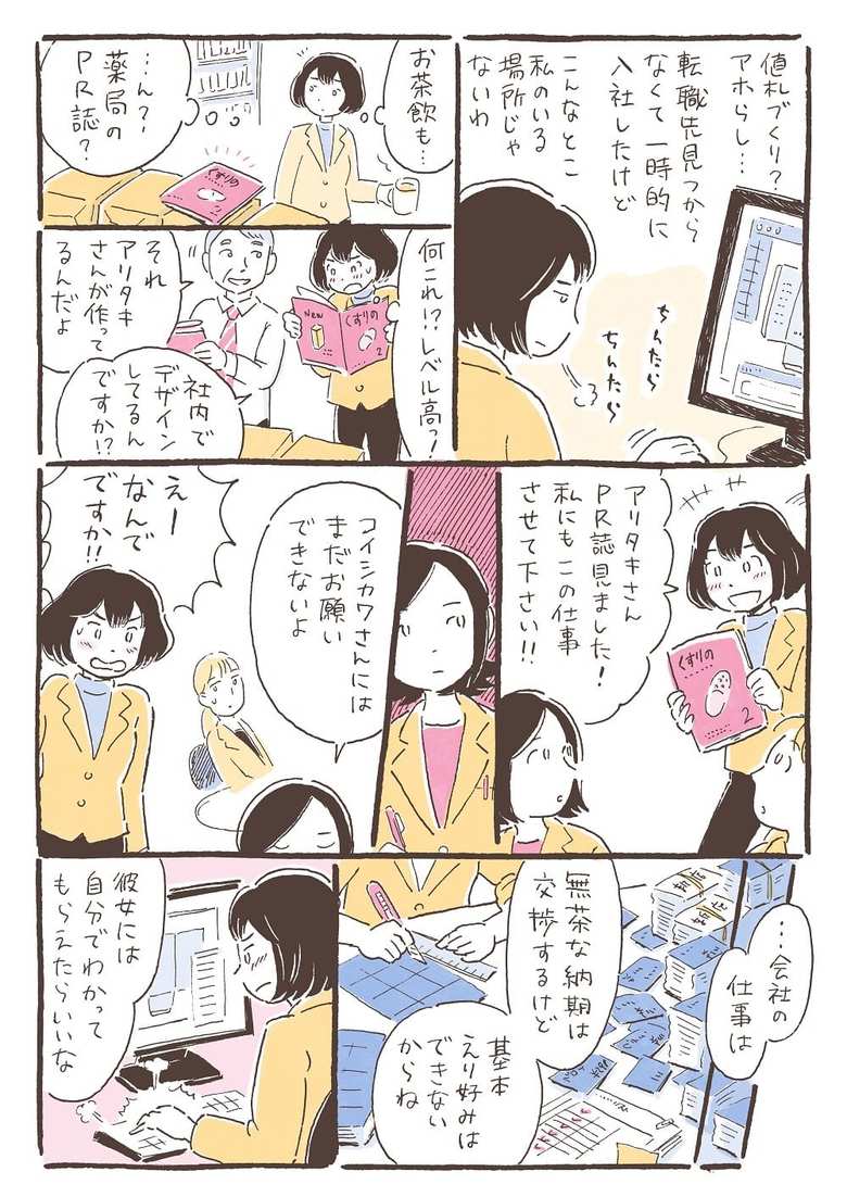 漫画『her jolly days』第20話P2