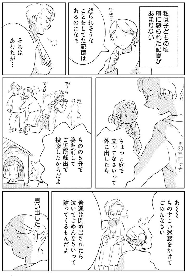 漫画「この瞬間をきっと思い出す」特別編2p