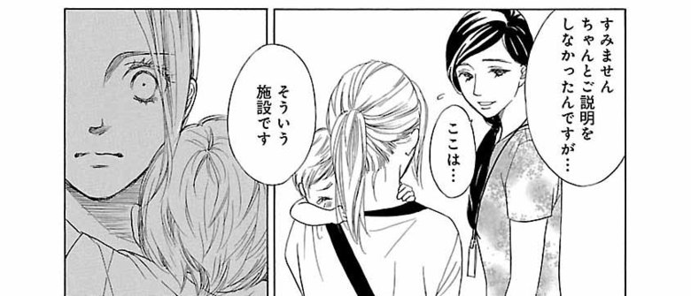 漫画『ムーちゃんと手をつないで～自閉症の娘が教えてくれたこと～』第3話（43/52P）