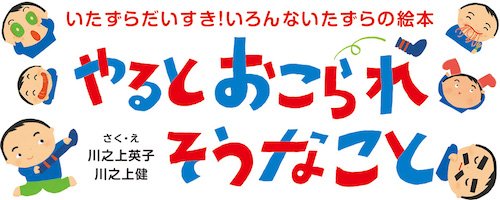 ©︎川之上英子・川之上健