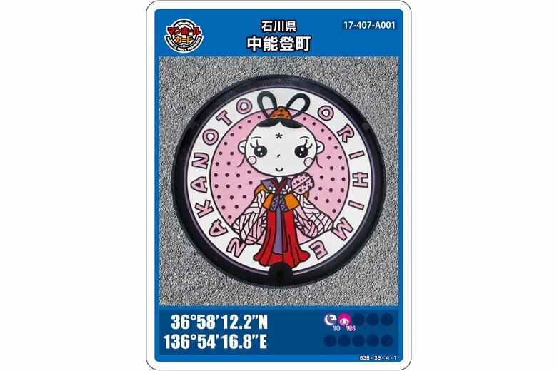 石川県中能登町のマンホールカード