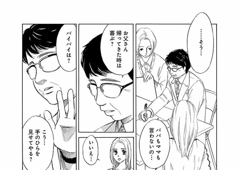 漫画『ムーちゃんと手をつないで～自閉症の娘が教えてくれたこと～』第2話（16/33P）