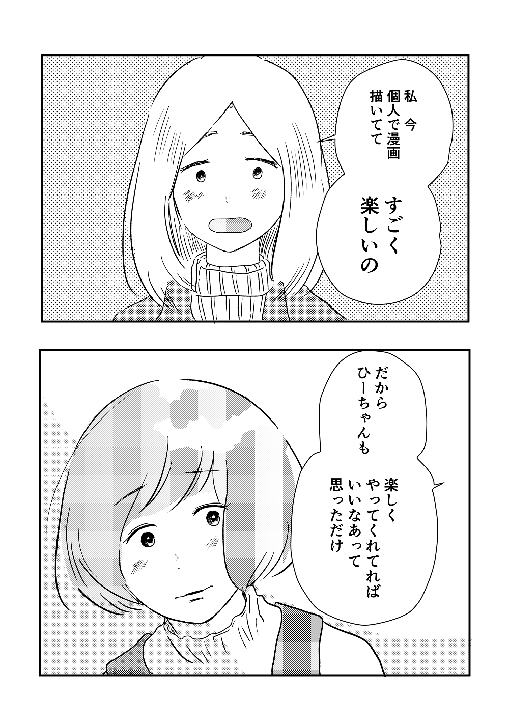 私の青空13話P3