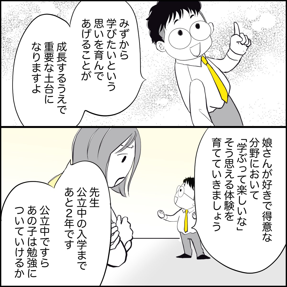 「『勉強が苦手』中学受験を断念した小4の娘に今必要な家庭学習」(3/7P)