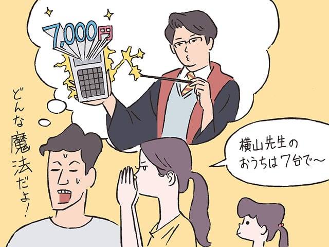 FP横山さんのスマホ代に驚く家族のイメージ