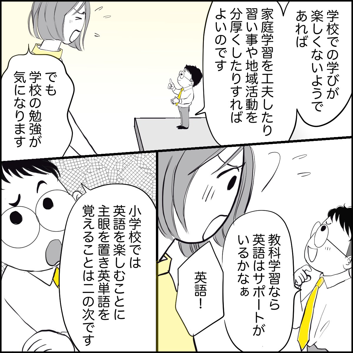 「『勉強が苦手』中学受験を断念した小4の娘に今必要な家庭学習」(5/7P)
