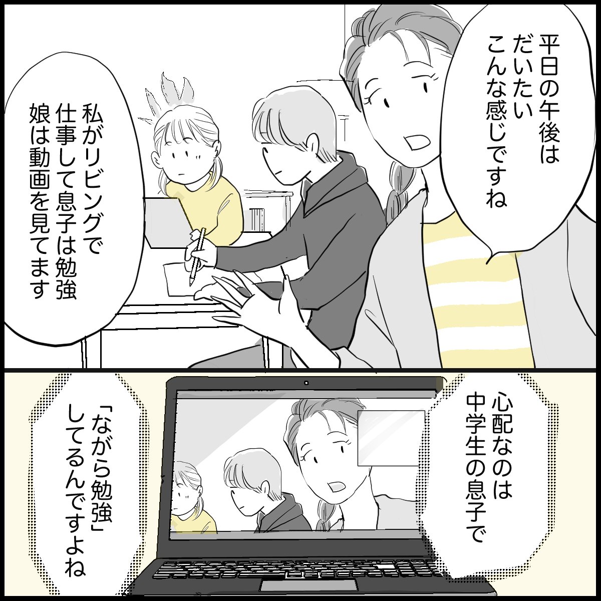 「『ながら勉強』はアリ?リビング学習で押さえたい脳科学的視点」P1