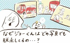 「我が子が脱走常習犯…どうして⁉️」
