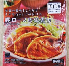 ローソン「豚ロースの生姜焼」トロトロ生姜だれがご飯に合う！