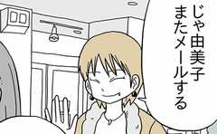 自分勝手な友人が別れ際に発した一言