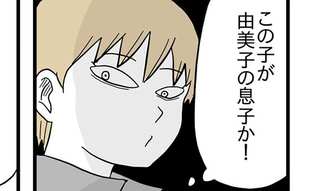 彼女が親友の息子を避ける理由