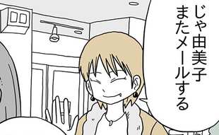 自分勝手な友人が別れ際に発した一言