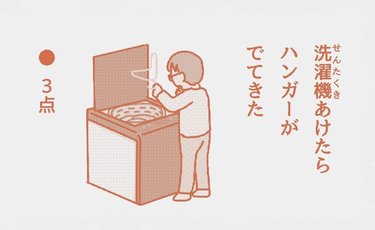 「オムツ洗濯したことがある人、集合」洗濯トラブルの憂鬱な気分を晴らす占いに共感の嵐