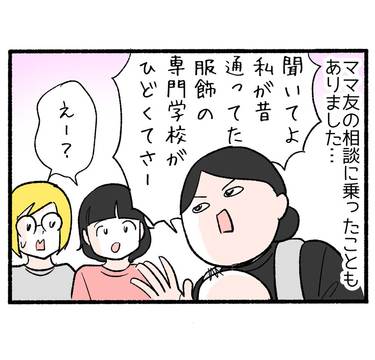 ママ友の恨みの根源を紐解くと5「ボッタクリだよ、訴えてやりたい」