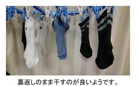 「靴下の洗い方4」警視庁警備部災害対策課の投稿(4/4枚)