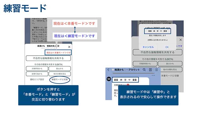 練習モードの画面