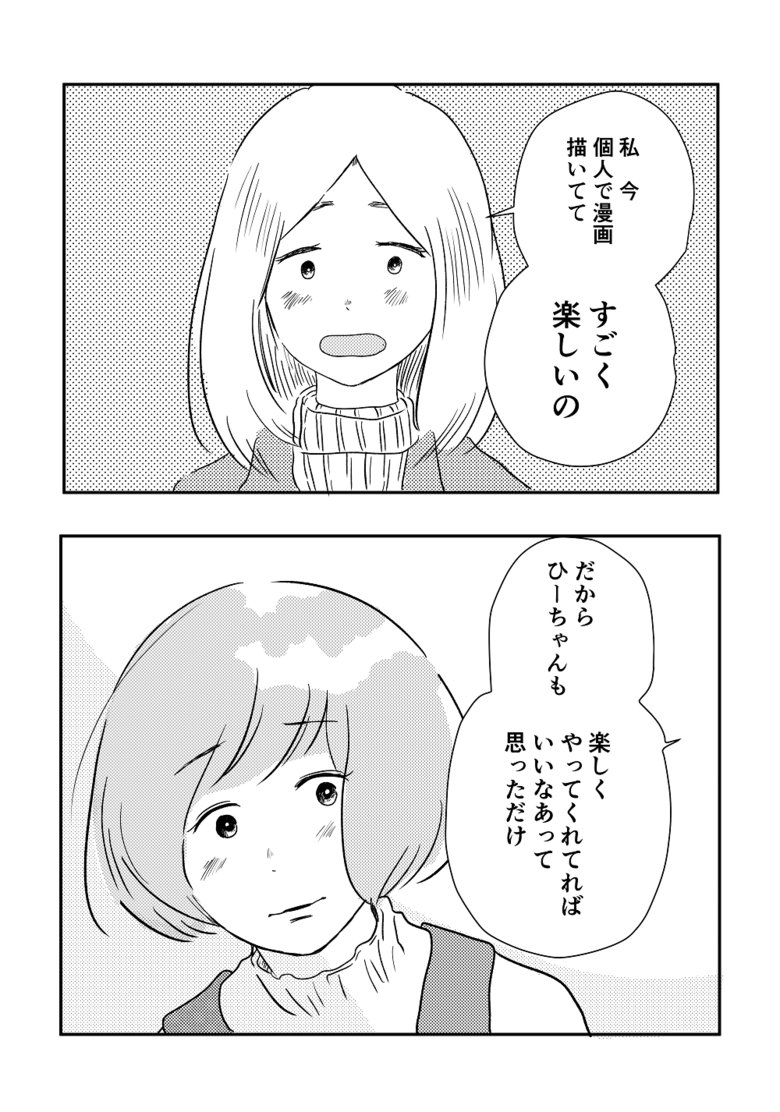 私の青空１３話P３