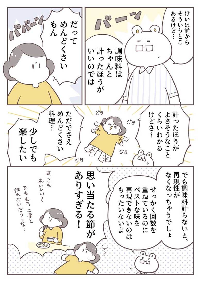 倉田さん連載5話_P2