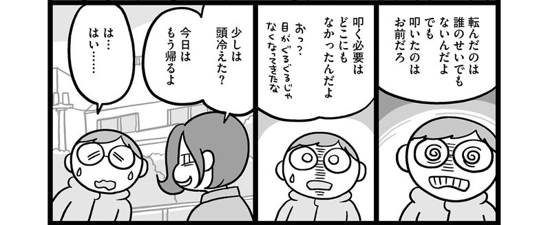 『子どもにキレちゃう夫をなんとかしたい！』コロナ禍、ついに決壊_9