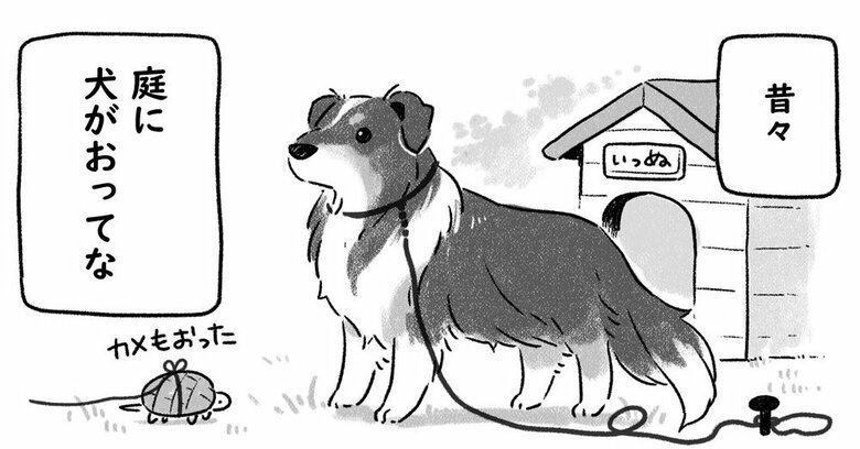 漫画「犬をしまえ、飛ぶぞ」P1