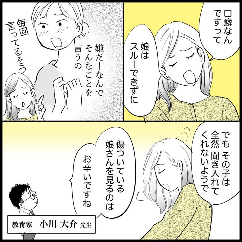 「『友達やめる』と言われて傷つく小3の娘 放っておくと『LINEいじめ』につながる恐れも」（2/7P）