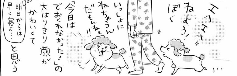 「すぐ寝ちゃう」（3/6）