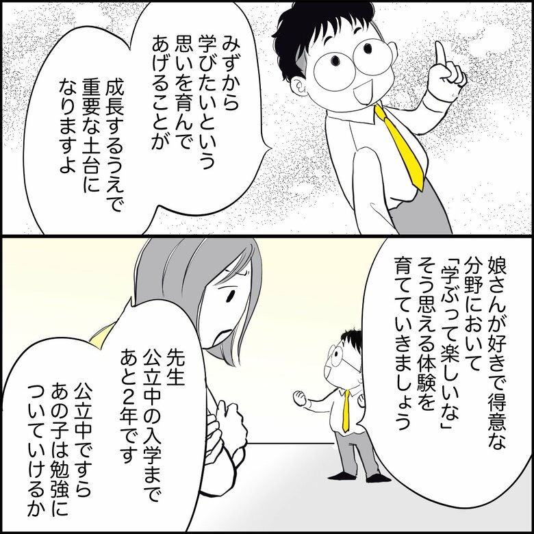 「『勉強が苦手』中学受験を断念した小4の娘に今必要な家庭学習」（3/7P）