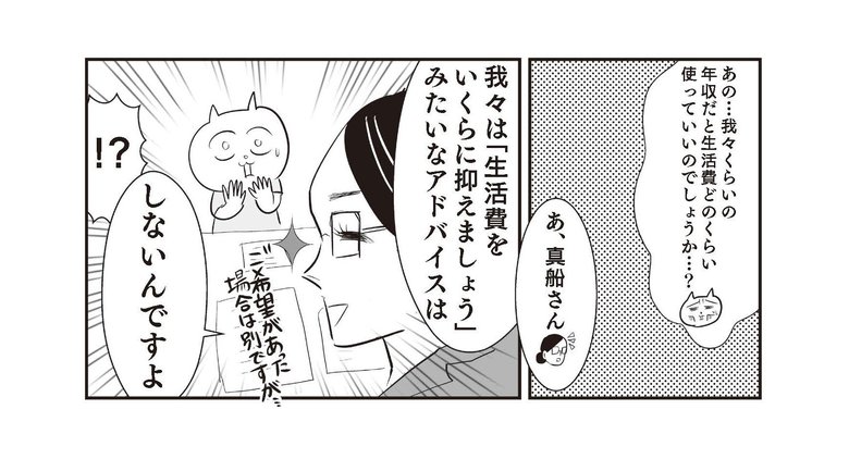 『さよなら！行き当たりばったり人生！お金管理も家事も全部ニガテな主婦の生まれ変わり奮闘記』より