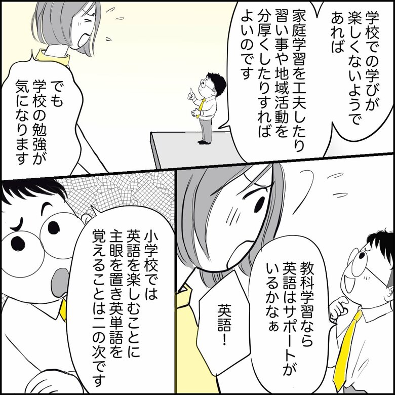 「『勉強が苦手』中学受験を断念した小4の娘に今必要な家庭学習」（5/7P）